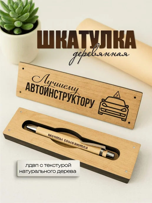 БОКСВИЛ Подарок инструктору по вождению ручка, бежевый, фото 2