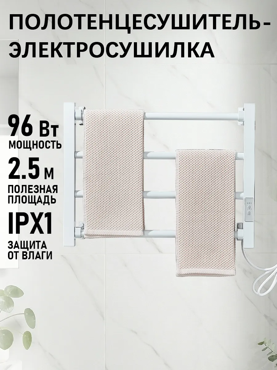 Полотенцесушитель электрический в ванную с терморегулятором