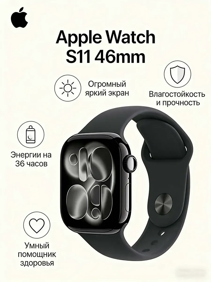 Apple Смарт часы Watch S11 46mm с погодой и будильником
