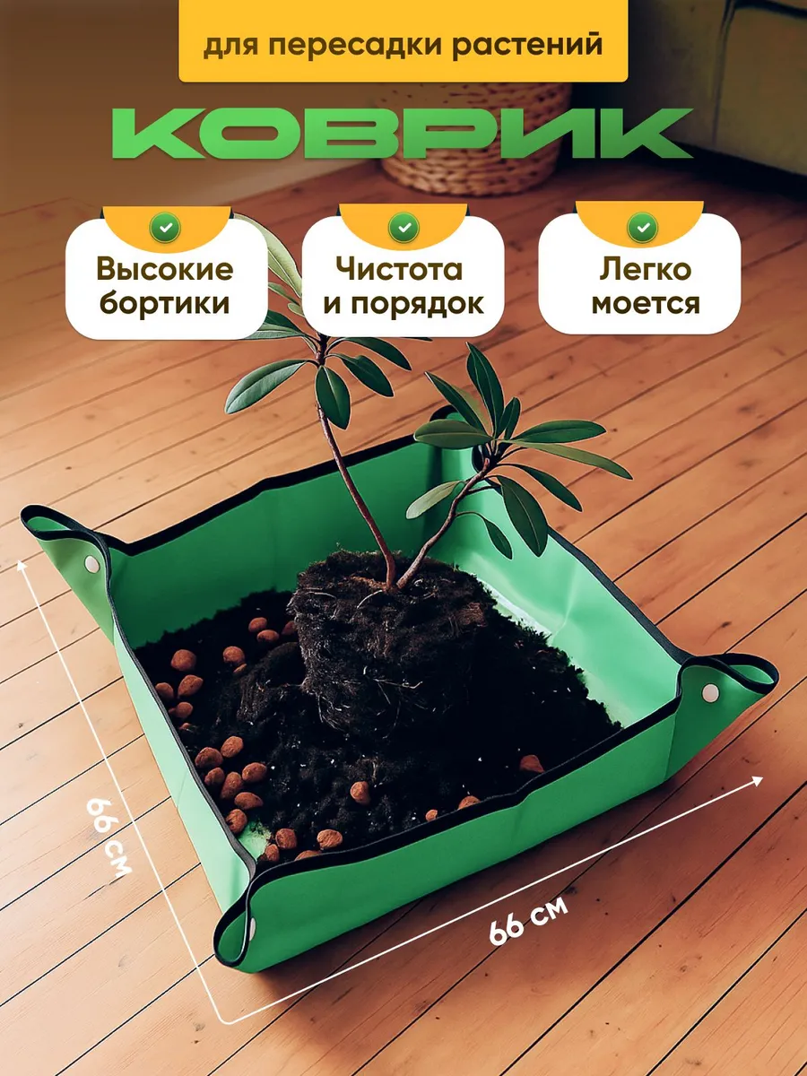 Коврик для пересадки растений подколенник для садовых Цвет
