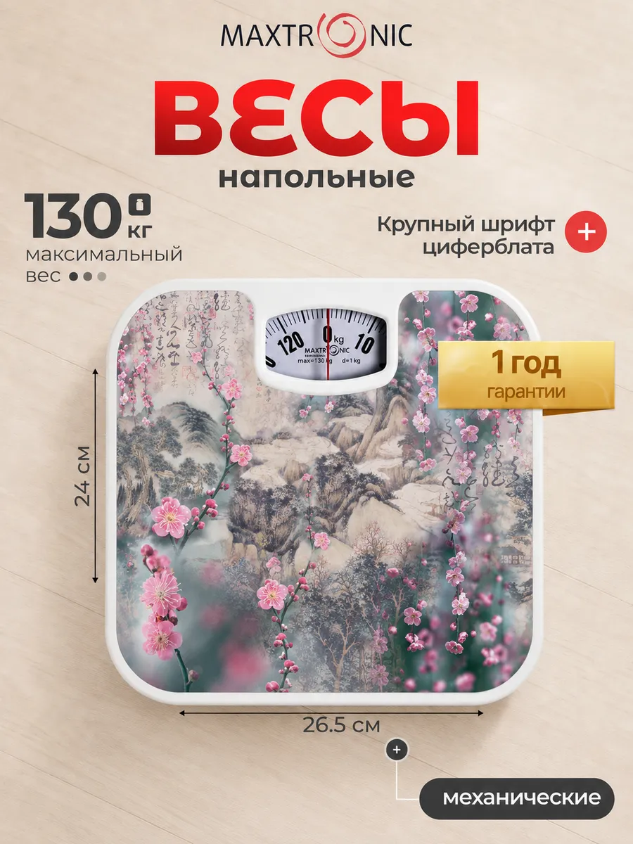 Весы напольные для веса механические MAX-1645