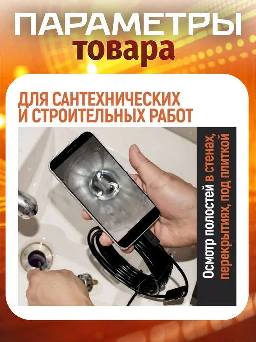 Видеоэндоскоп 2 метра для Андроид смартфона, 2 м, фото 7