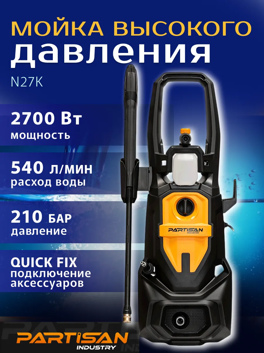 Мойка высокого давления N-27K
