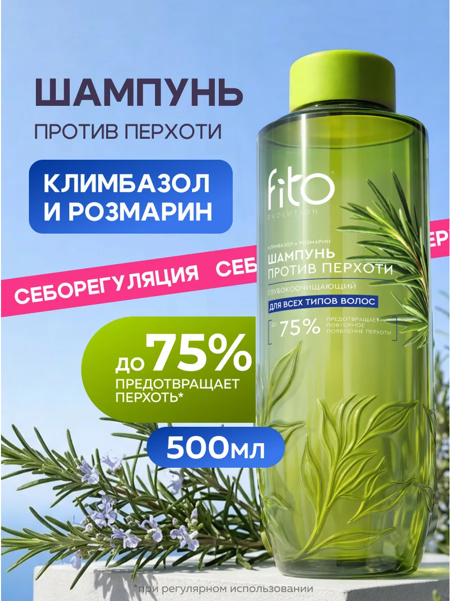 Шампунь против перхоти с розмарином и мятой