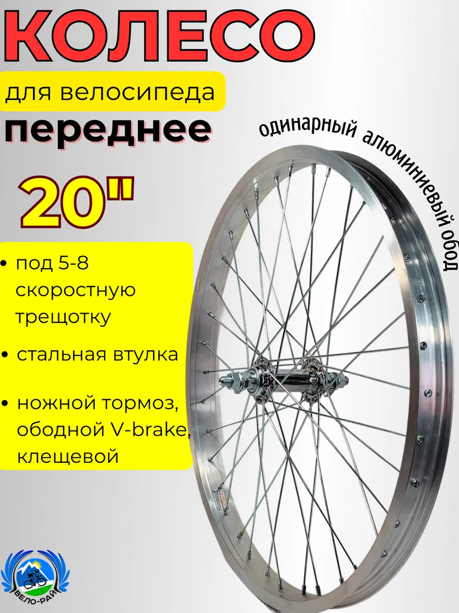 Колесо для велосипеда переднее 20" алюминиевое