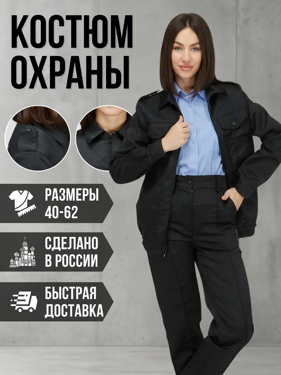 Костюм рабочий охранника летний спецодежда
