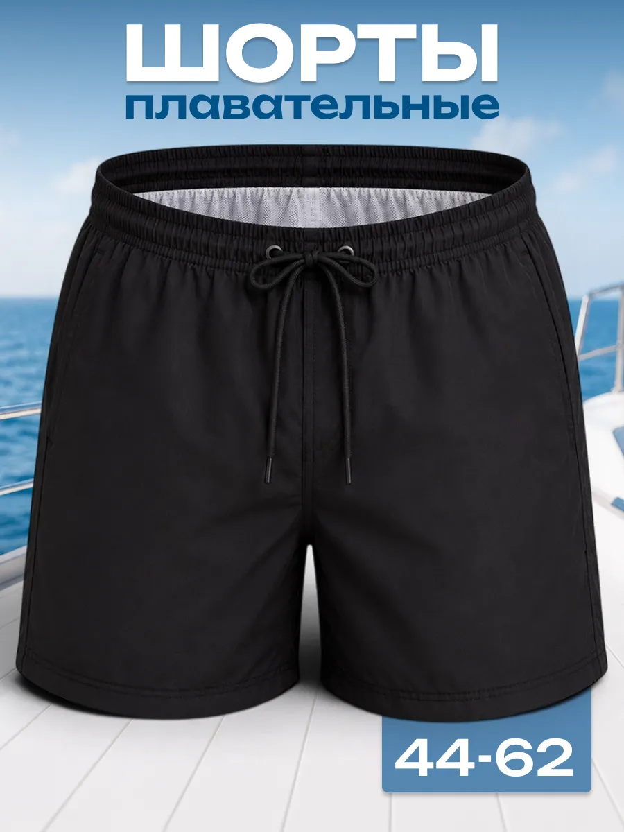 Плавки шорты для бассейна и пляжа