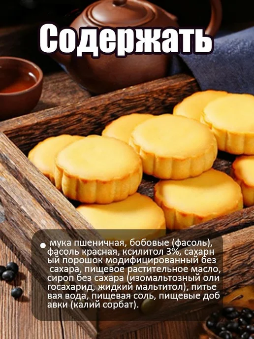Лунные пряники с пастой чёрной фасоли (5 шт), 5 шт, фото 4