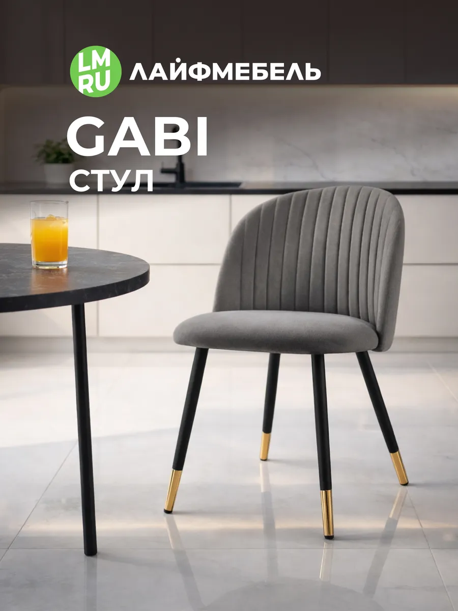 Стул на металлокаркасе Gabi темно-серый