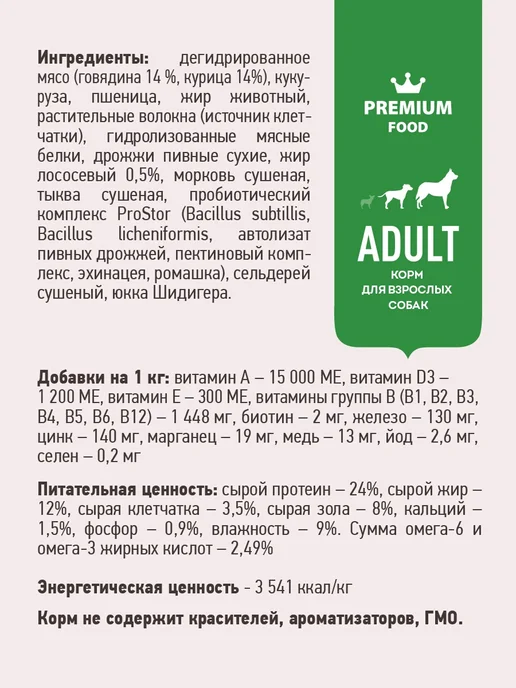 Сухой корм SIRIUS для собак, взрослые, говядина, 2 кг, фото 3