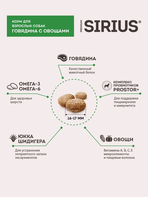 Сухой корм SIRIUS для собак, взрослые, говядина, 2 кг, фото 4