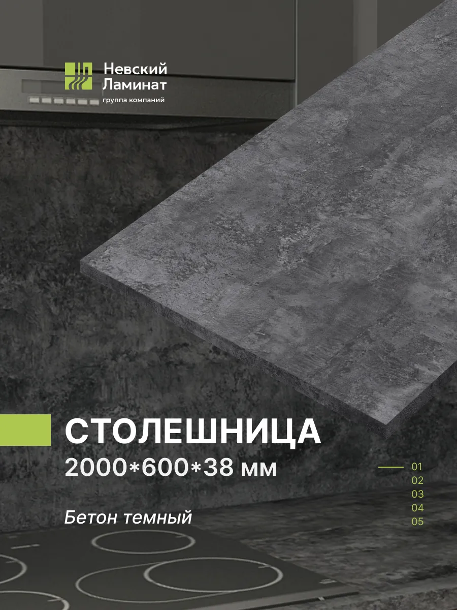Столешница Alternative Бетон темный R0 2000х600 мм 38 мм