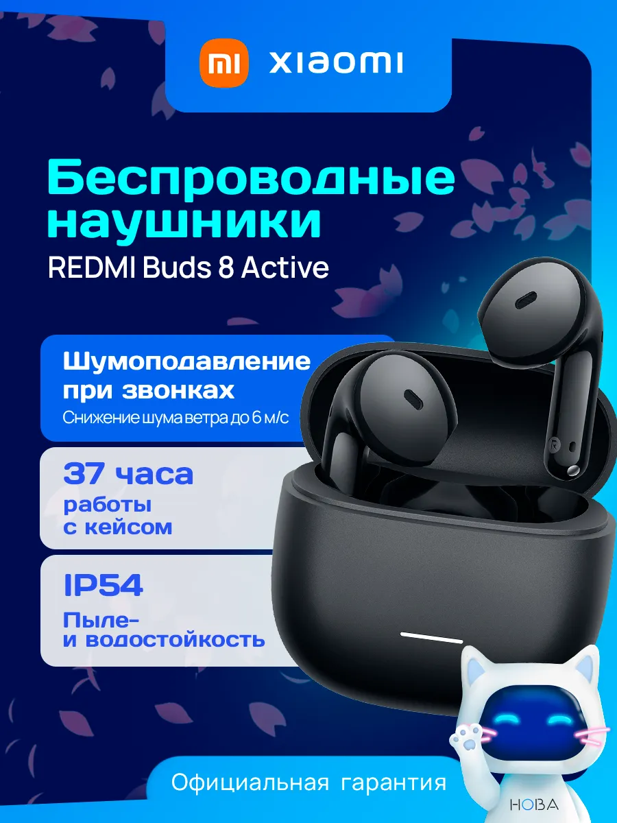 Беспроводные наушники REDMI Buds 8 Active черный BHR08JTGL