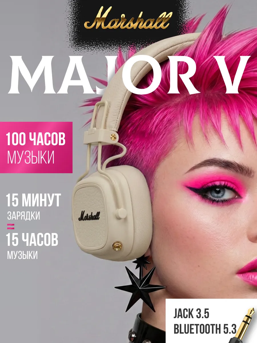 MARSHALL Bluetooth гарнитура Major V Bluetooth Cream