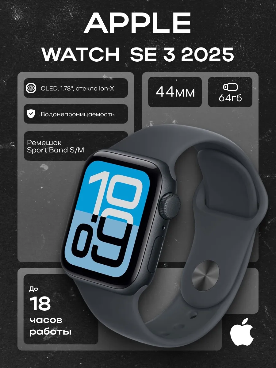 Смарт-часы Watch SE 3 2025 Midnight Sport Band S M 44 мм Apple 898286169 купить за 29 641 ₽ в интернет‑магазине Wildberries