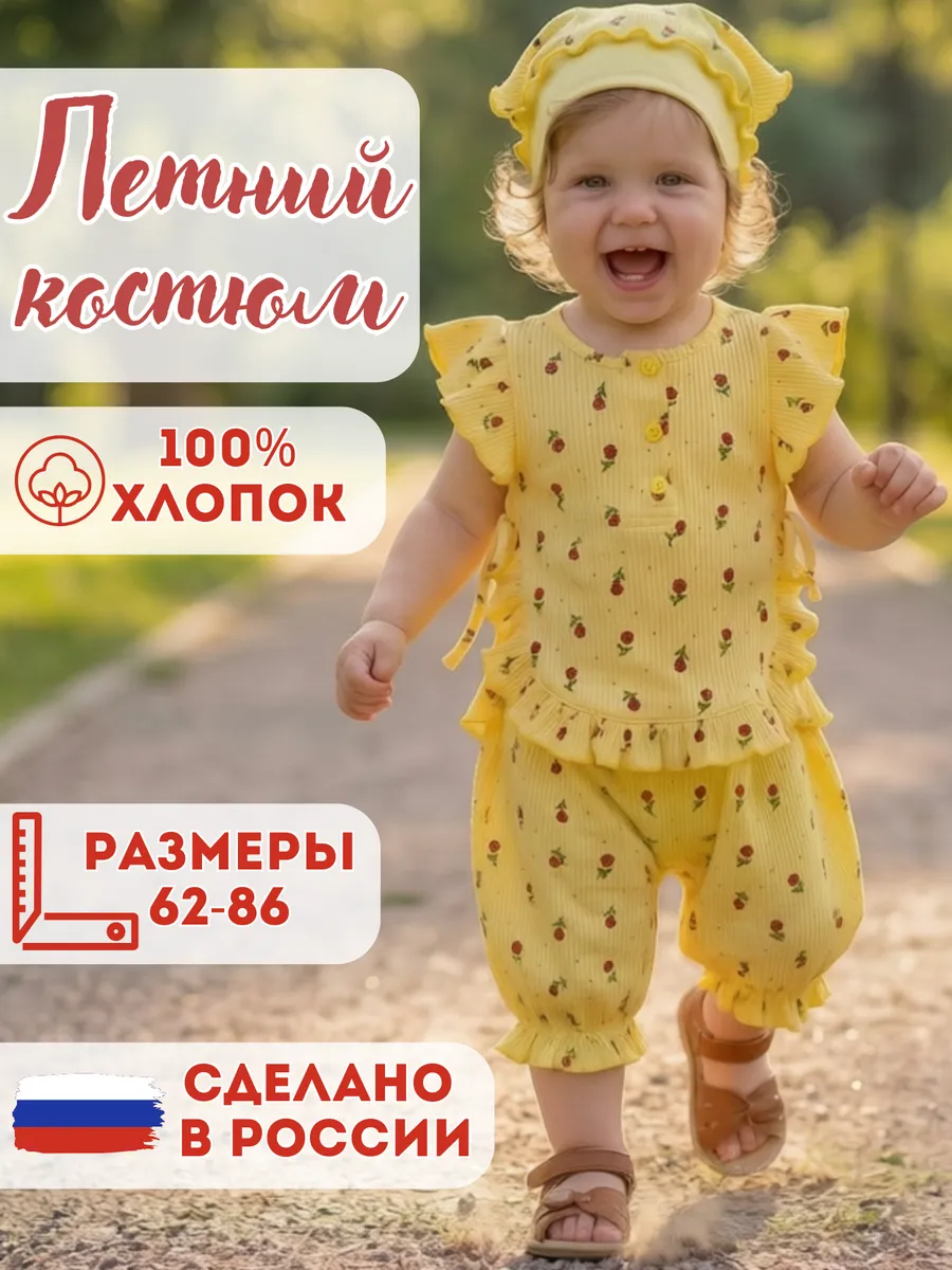 Детский костюм для новорожденных