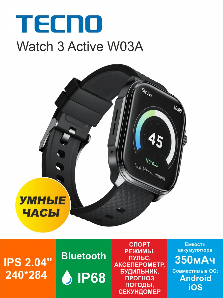 TECNO Смарт-часы Watch 3 Active