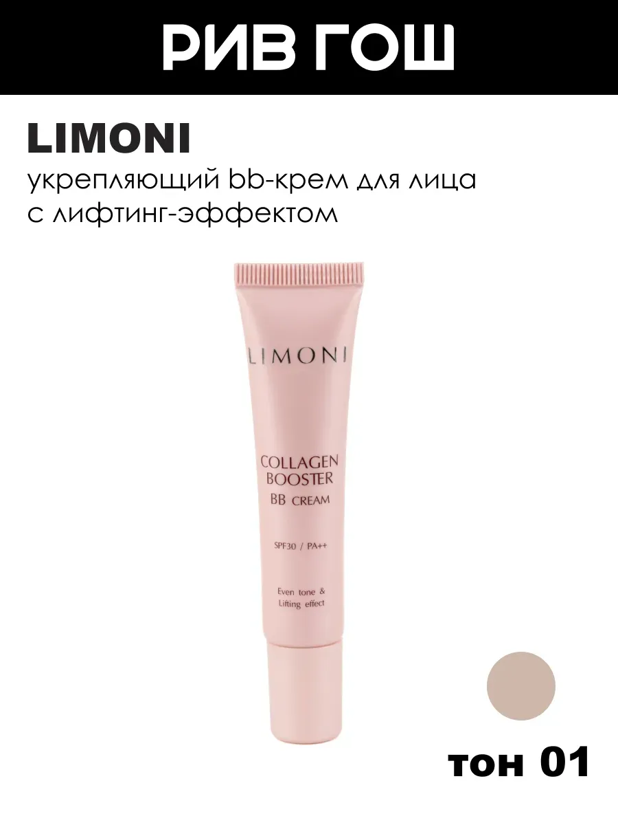 BB-крем для лица с лифтинг-эффектом SPF 30, 15 мл, 01