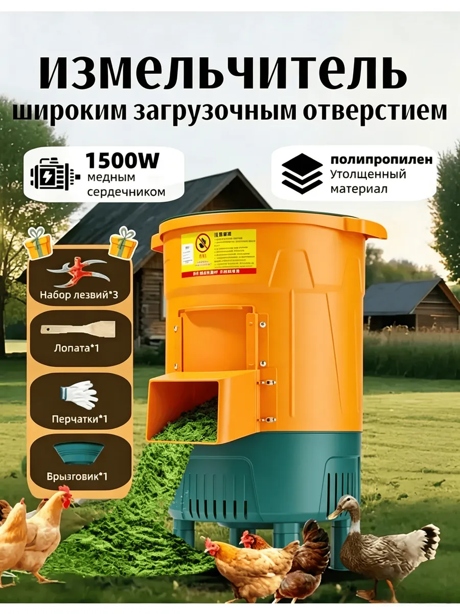 Измельчитель садовый