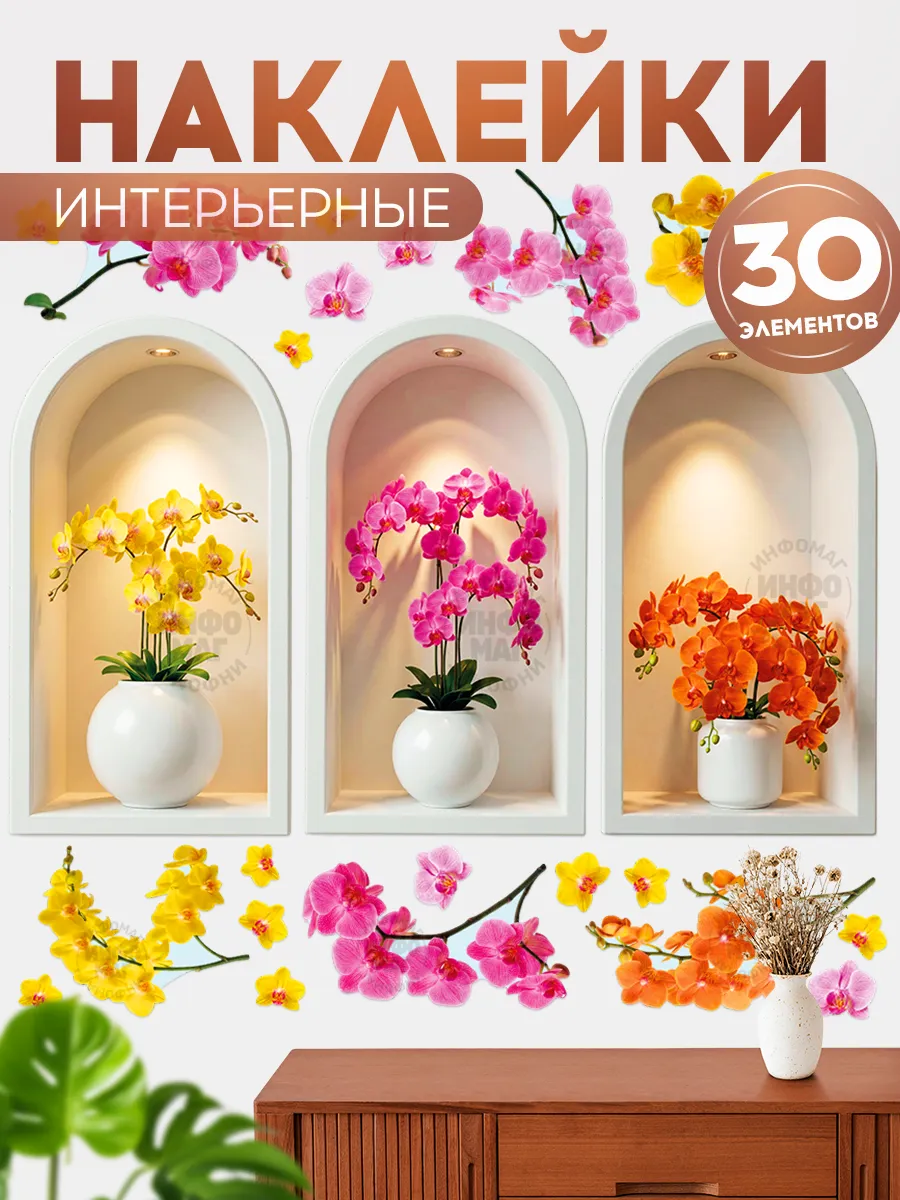 Наклейки, интерьерные на стену, Цветы