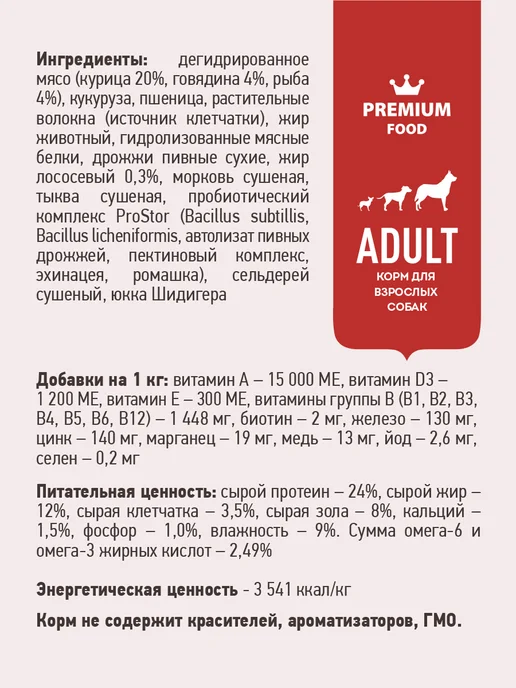 Сухой корм SIRIUS Рацион для собак, взрослые, мясо, 2 кг, фото 3
