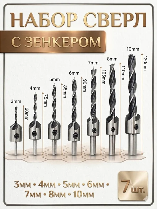 Instrevol Набор сверл с зенкером 7в1, вариант