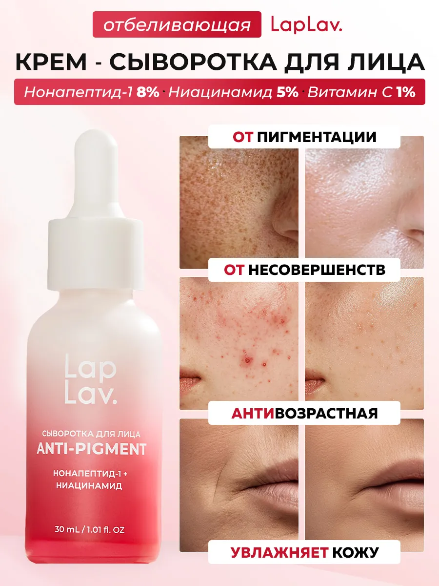Отбеливающая крем - сыворотка для лица с ниацинамидом