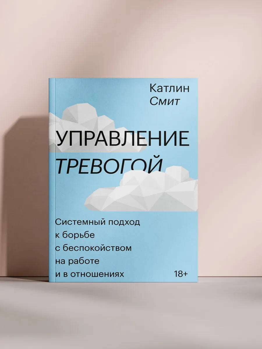 Управление тревогой