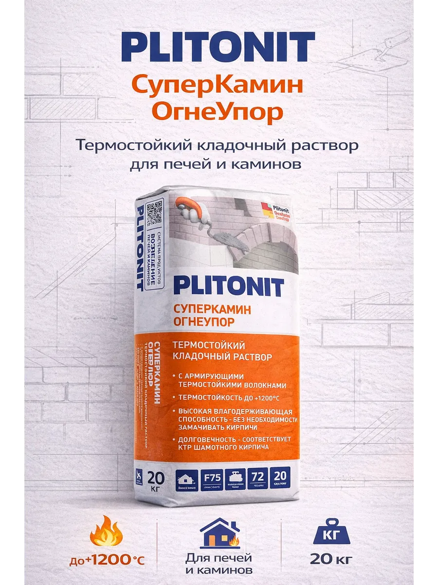 Смесь кладочная для печей СуперКамин Огнеупор 20 кг
