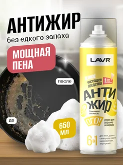 Антижир пена для плит и духовок кухни аэрозоль жироудалитель
