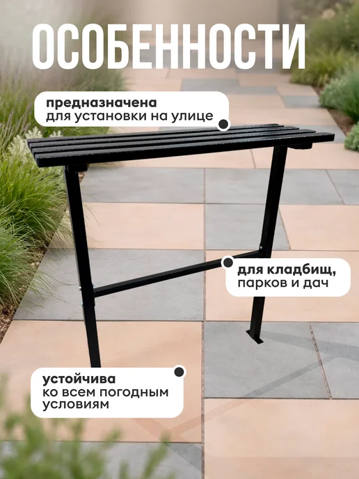 Лавочка скамья металлическая для сада на кладбище, черный, фото 4