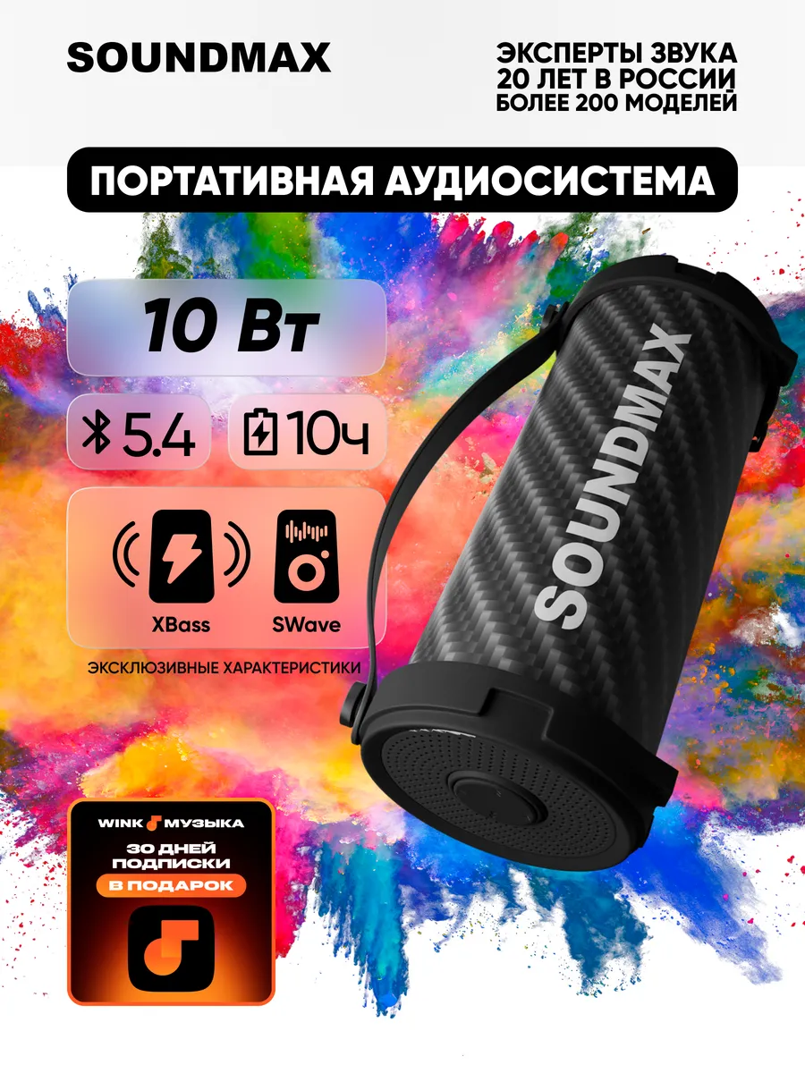 Портативная колонка беспроводная SM-PS5018B, 10 Вт