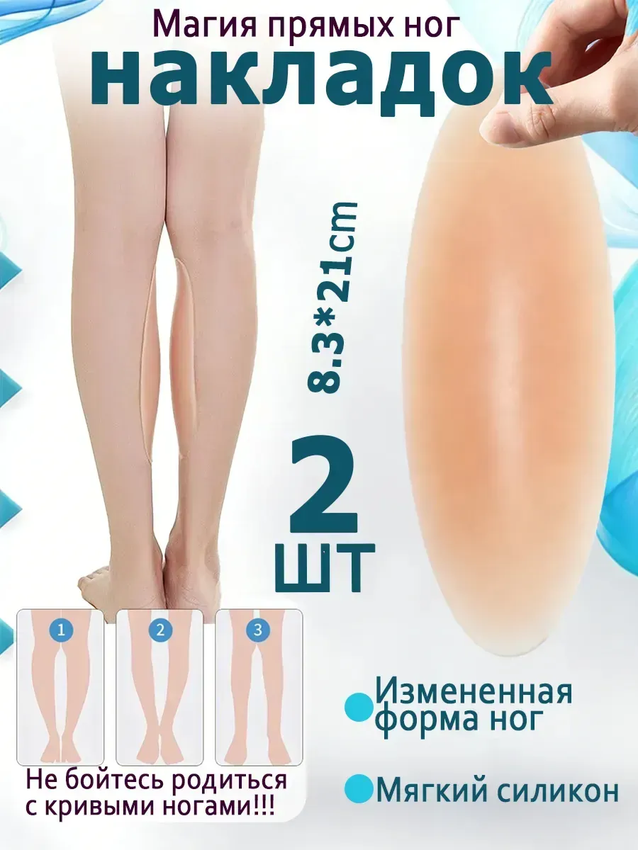 1 пара,силиконовые накладки для ног,корректоры для икр
