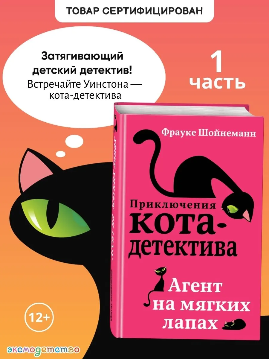 Детский детектив. Агент на мягких лапах (#1)