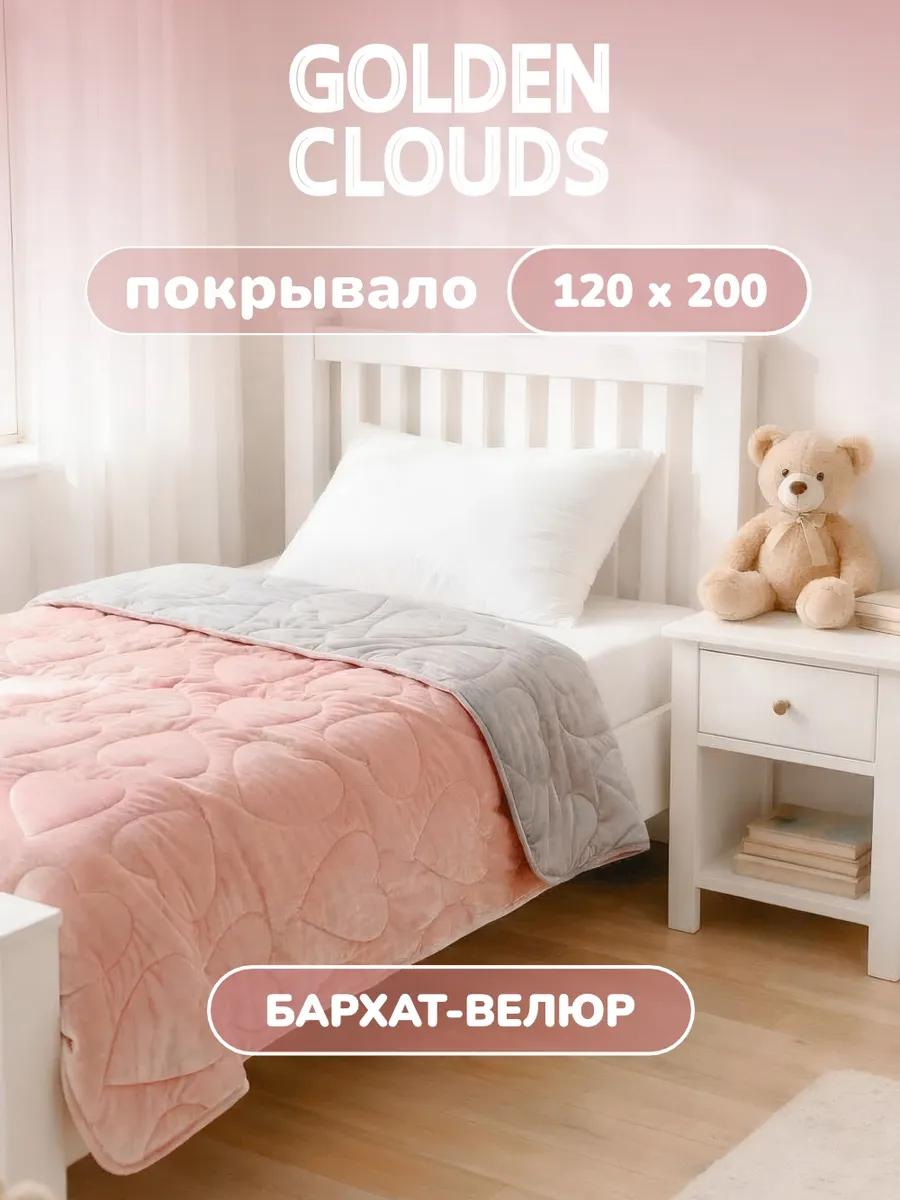 Односпальное покрывало на кровать на диван стеганое 120х200