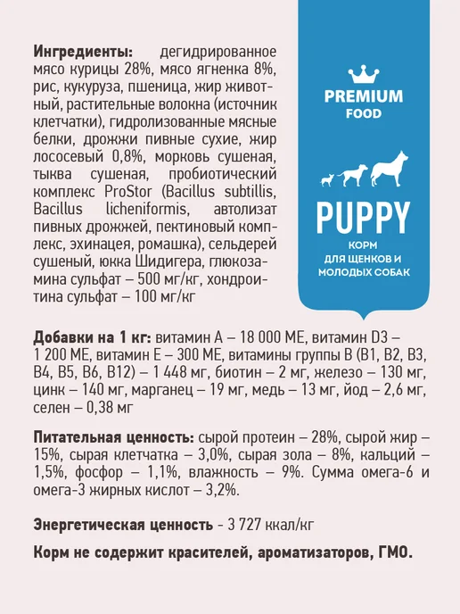 Сухой корм SIRIUS Молодых для собак, щенки, ягненок, 2 кг, фото 4