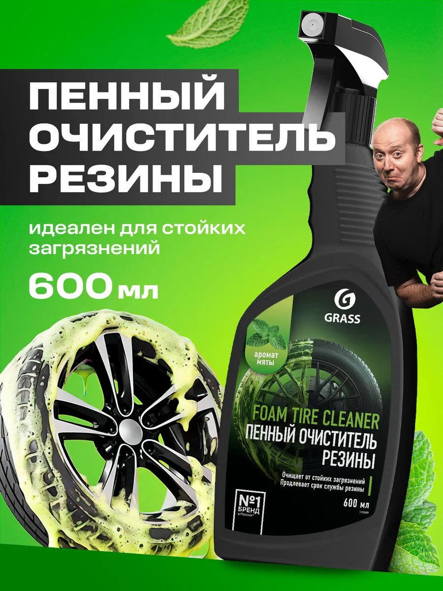 Очиститель шин и резины Foam Tire Cleaner 600мл