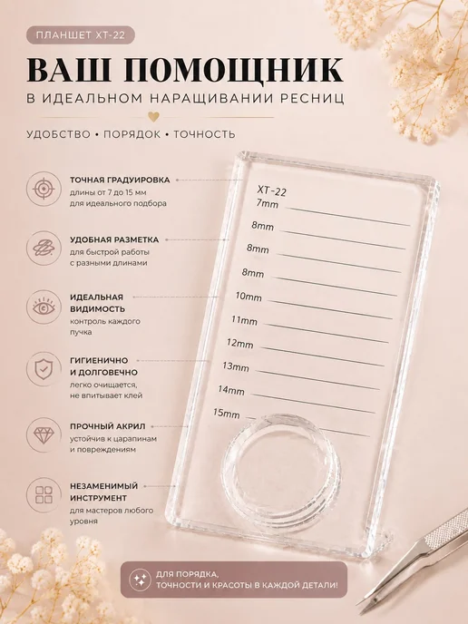 It is for Beauty Планшет для наращивания ресниц, белый, фото 2