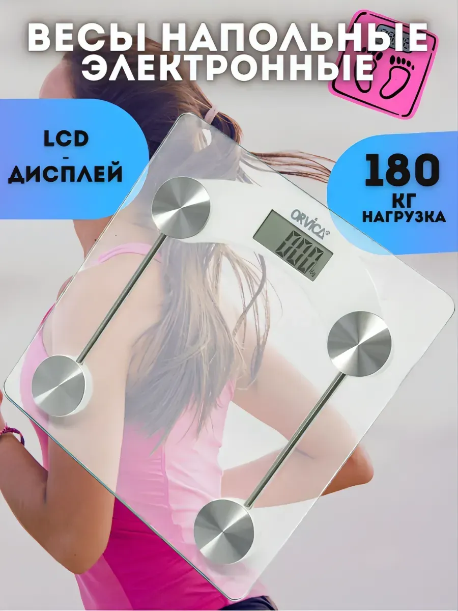 Весы напольные электронные до 180 кг
