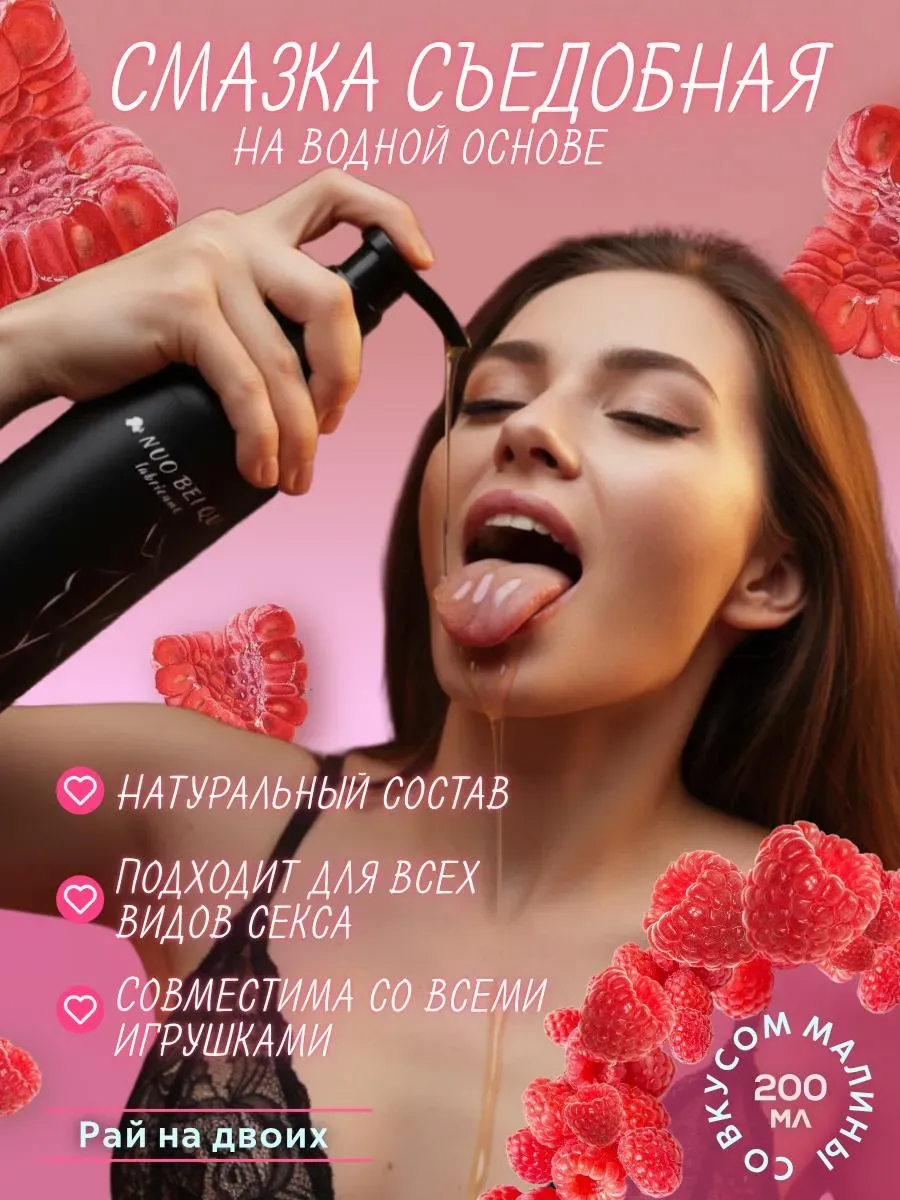 Интимная смазка съедобная на водной основе