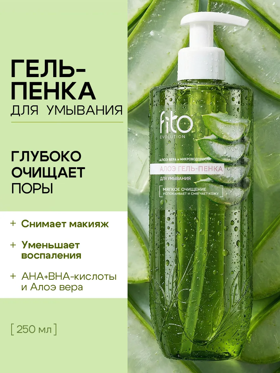 Гель-пенка для умывания с алоэ