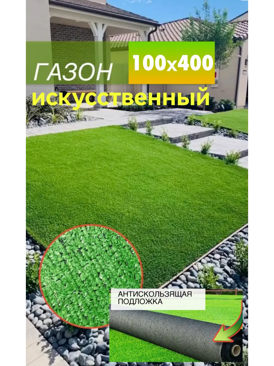Газон искусственный 100х400см