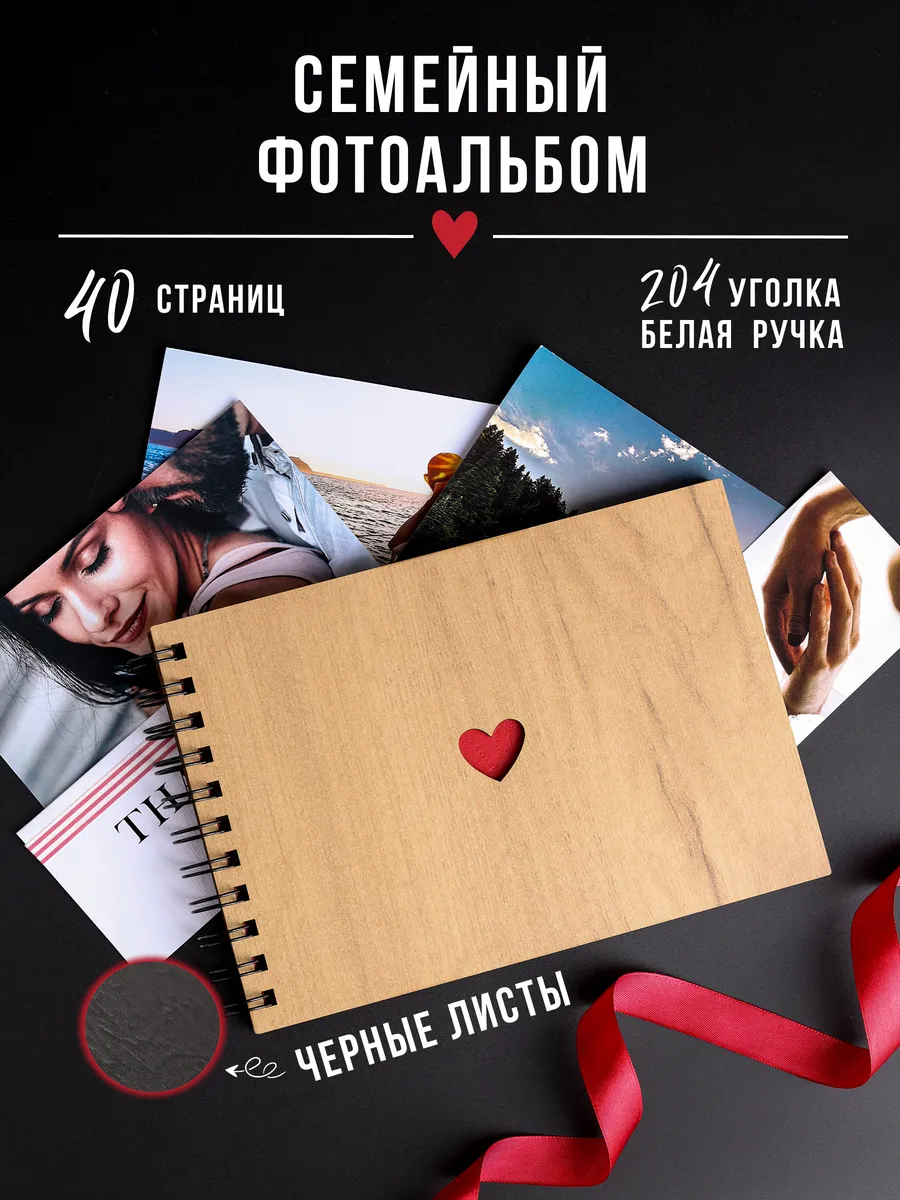 Фотоальбом деревянный семейный подарок