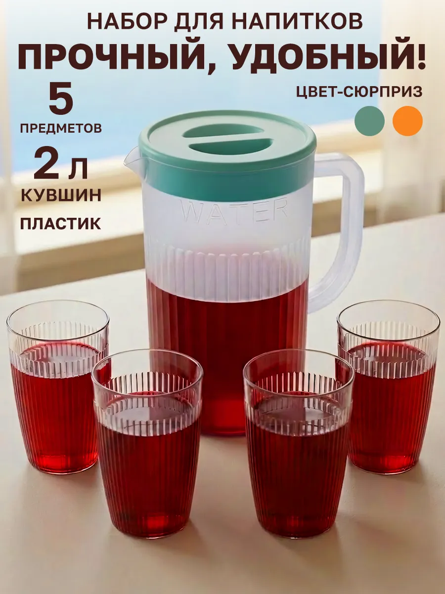 Кувшин для воды набор со стаканами 4 шт