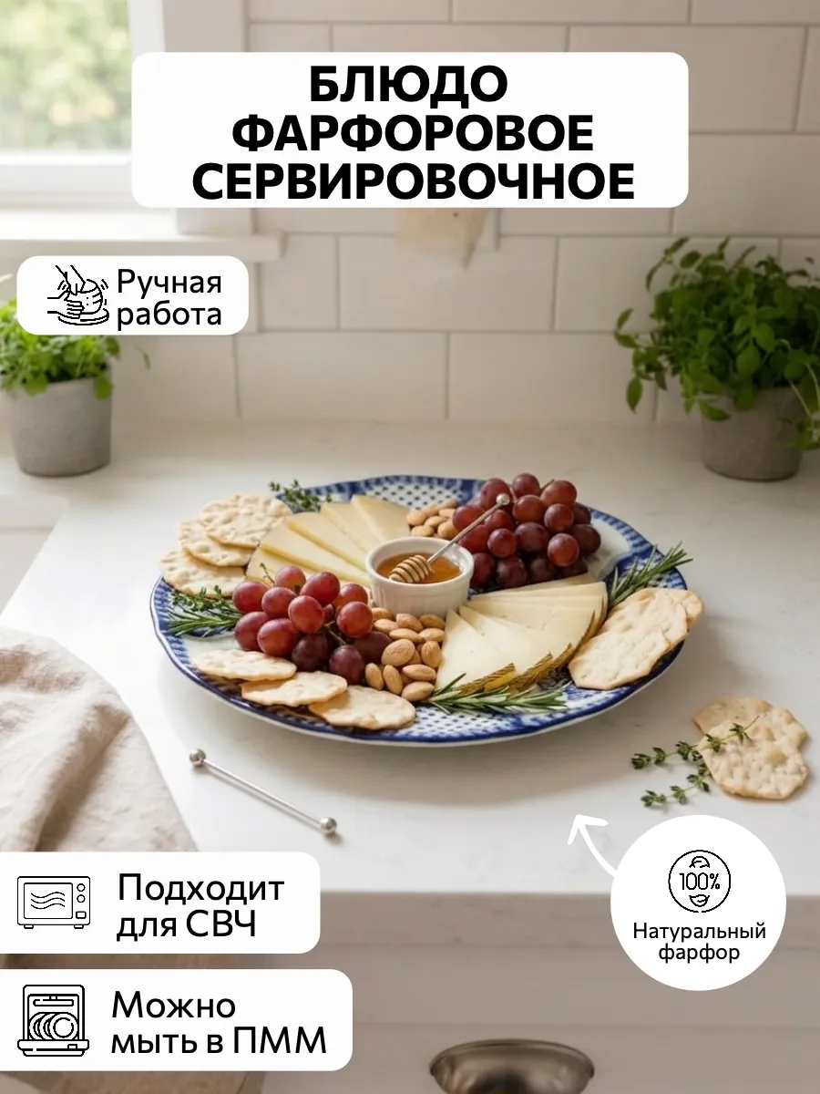 Гжель Блюдо фарфоровое сервировочное D 26.7 см