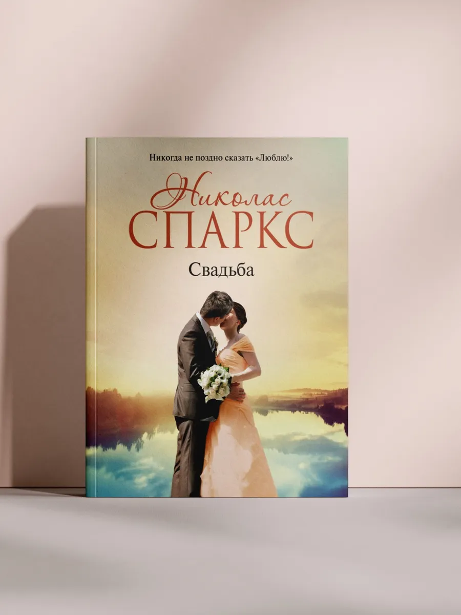 Свадьба