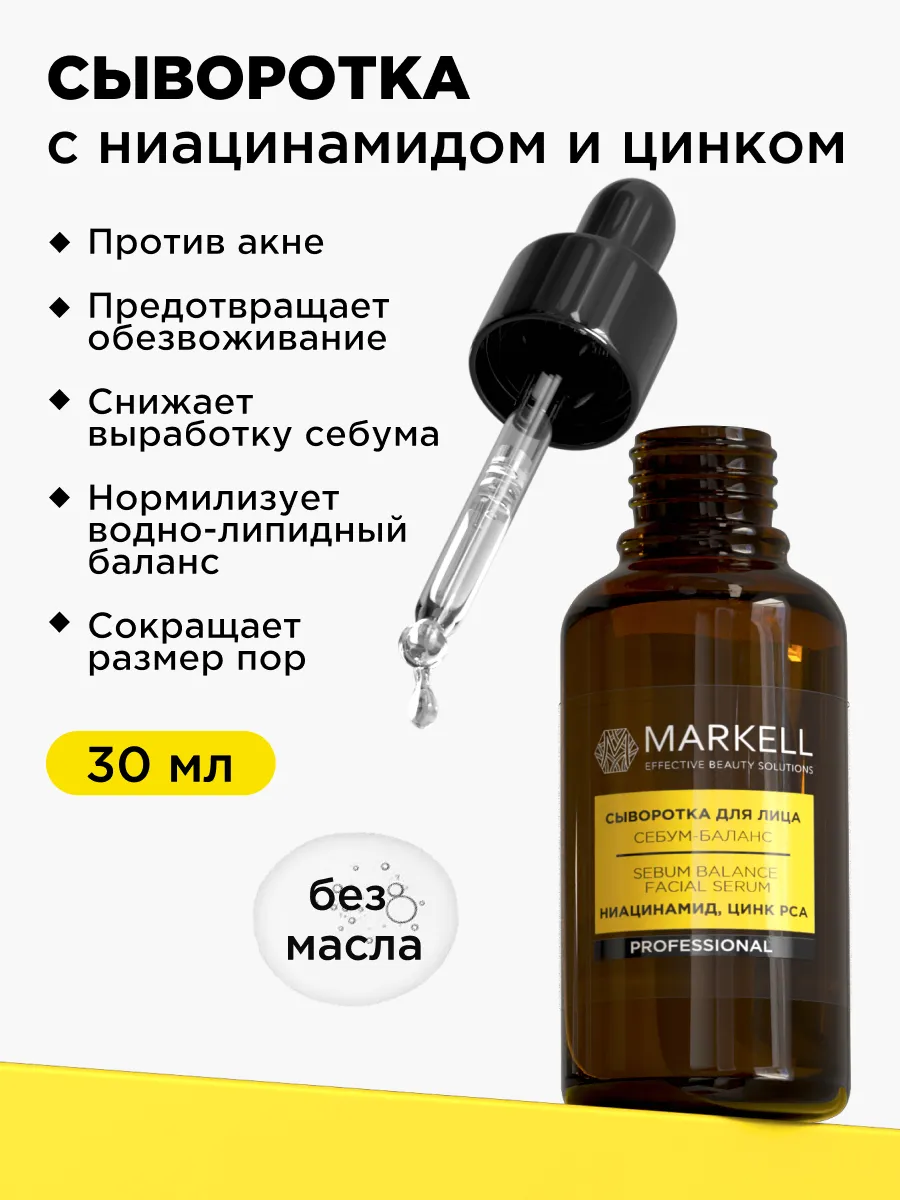 Сыворотка для лица с ниацинамидом