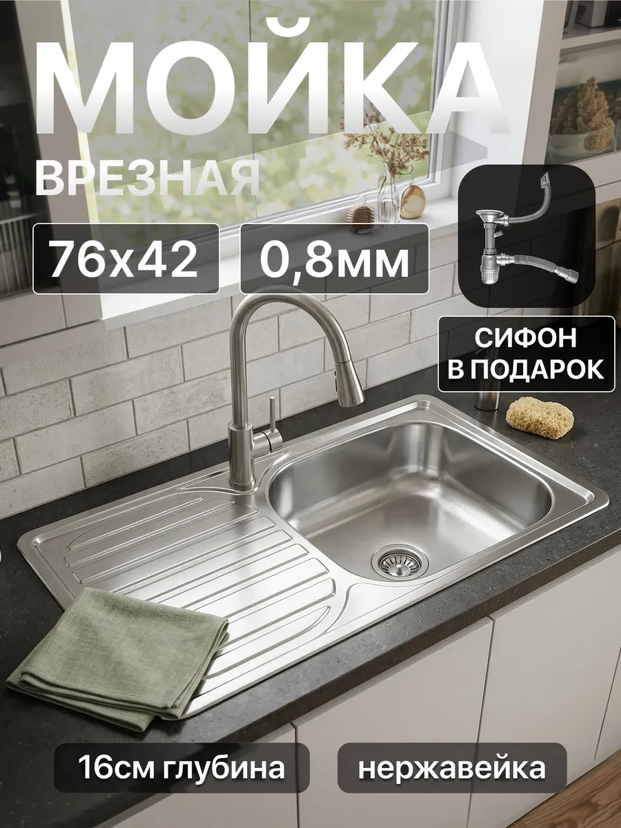 Мойка для кухни прямоугольная нержавейка врезная 76*42