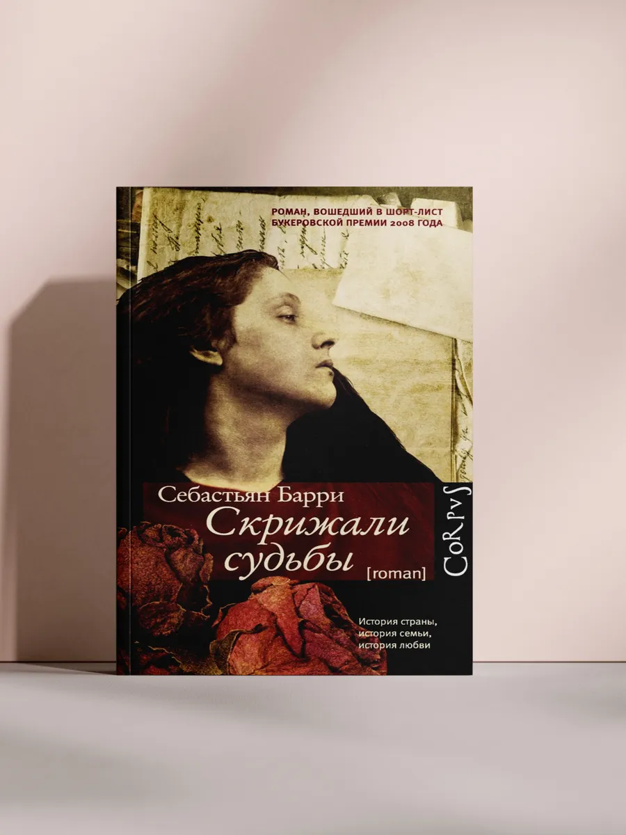 Скрижали судьбы