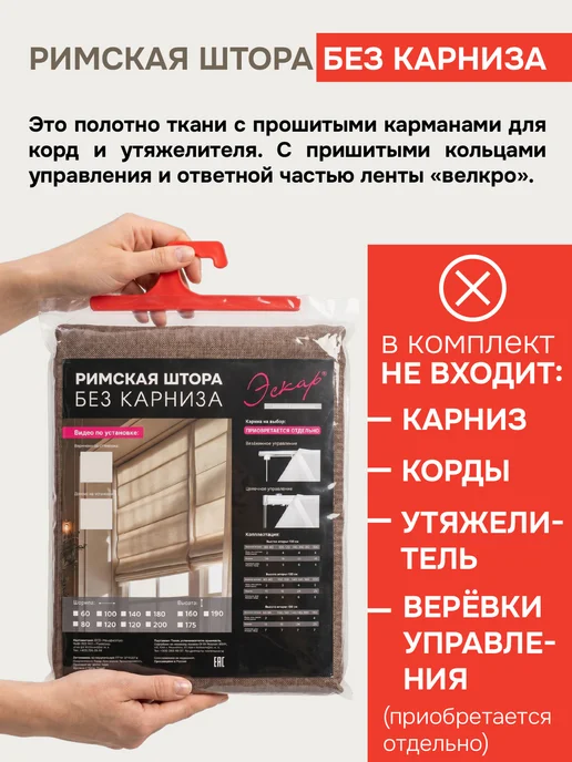 эскар Римские шторы БЕЗ КАРНИЗА, Эпос, цвет кремовый 80х160см, бежевый, фото 4